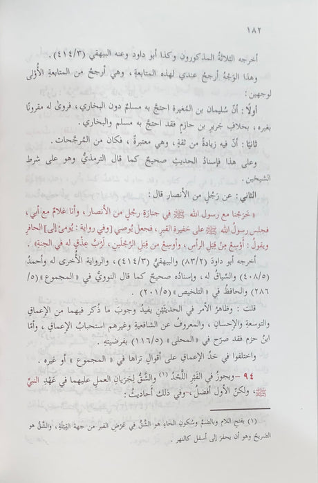 احكام الجنائز و بدعها     Ahkam Al Janaiz Wa Bidauha