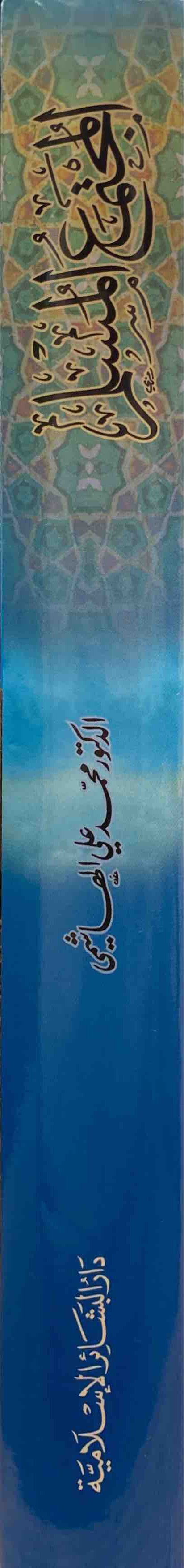المجتمع المسلم     Al Mujtama Al Muslim