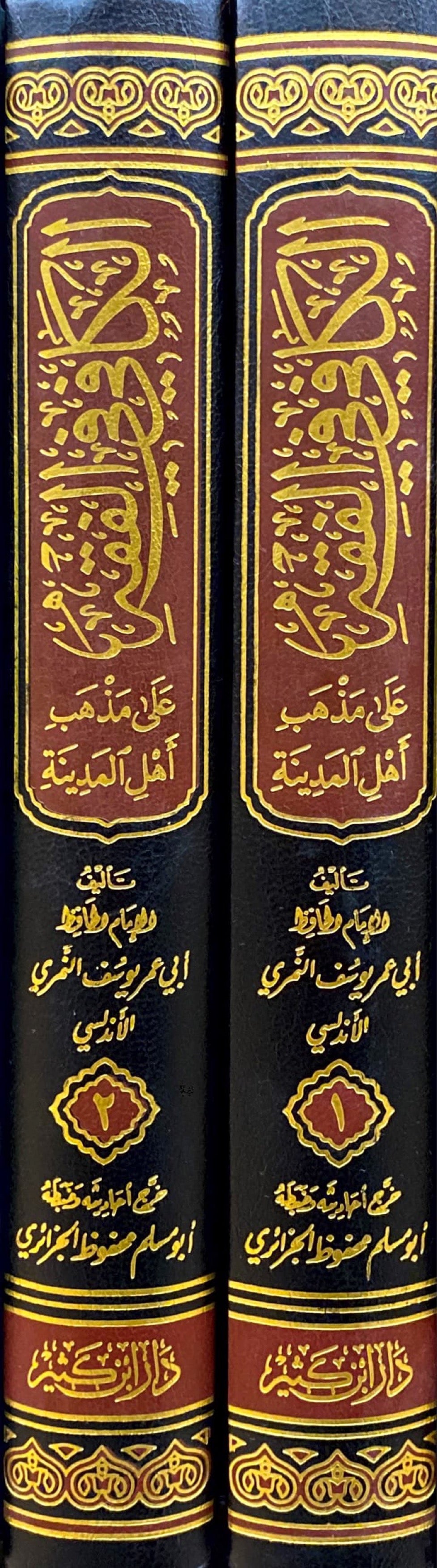 الكافي في الفقه   Al Kafi Fil Fiqh (2 Vol.)(Ibn Kathir)