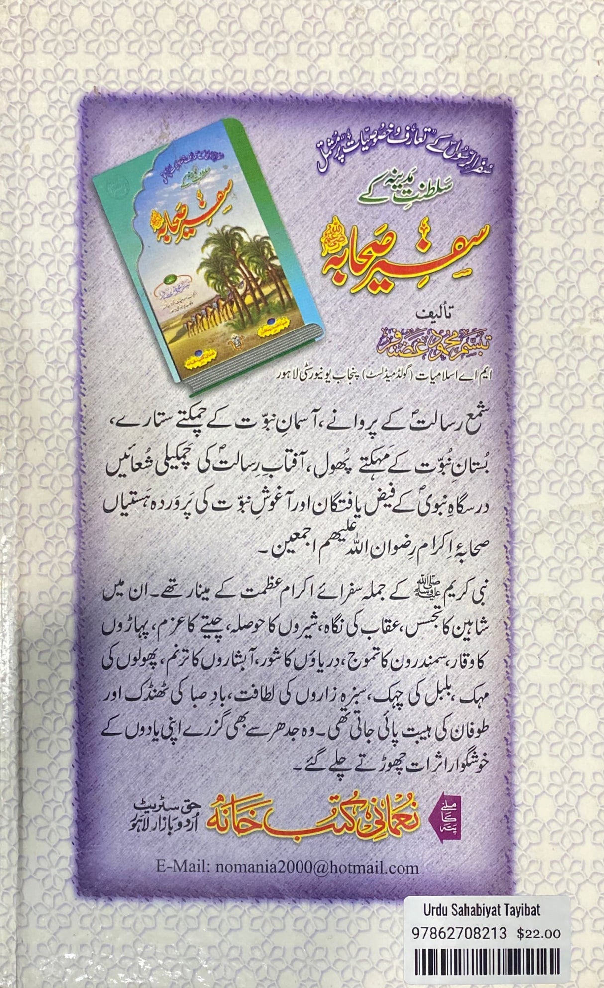 Urdu Sahabiyat Tayibat