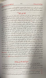 نور اليقين في سيرة المرسلين Nurul Yaqin (Kutub Al Arabi)