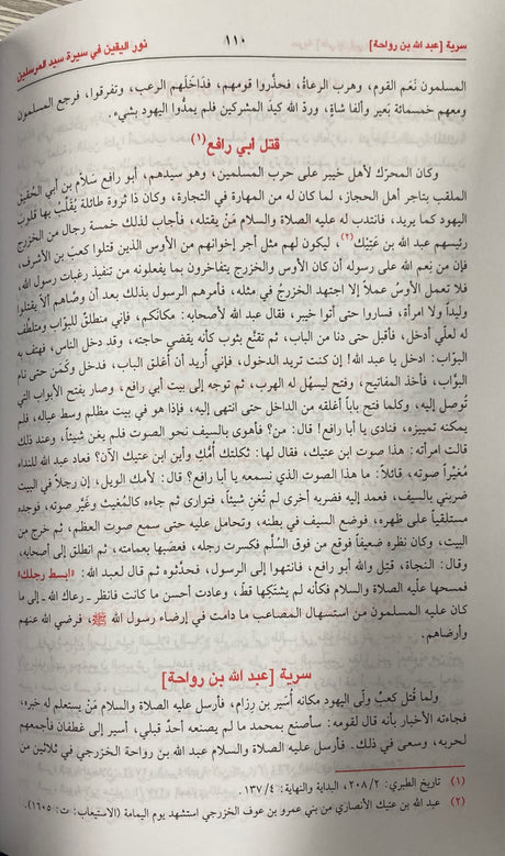 نور اليقين في سيرة المرسلين Nurul Yaqin (Kutub Al Arabi)