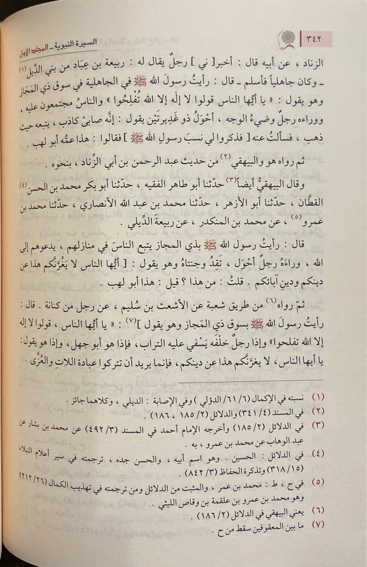السيرة النبوية - ابن كثير    As Seerah An Nabawiya - Ibn Kathir (3 Vol)