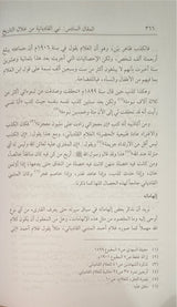 القادياني و القاديانية     Al Qadiyani wal Qadiyaniyah