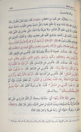 شرح رياض الصالحين الجديد   Sharh Riyadhus Saliheen (4 Vol.)(Delux)