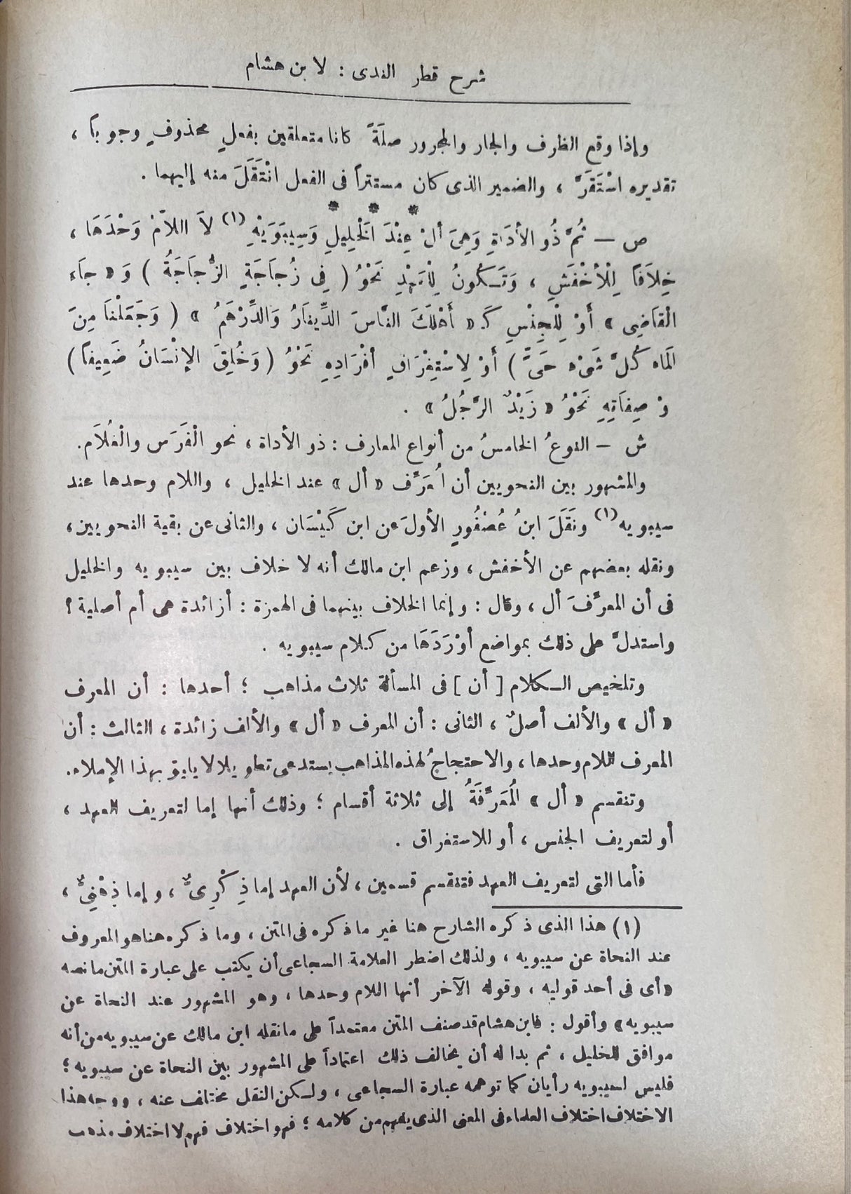 Qatrun Nada قطر الندى و بل الصدى