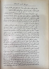 Qatrun Nada قطر الندى و بل الصدى