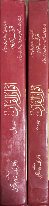 Urdu Anwar Al Quran (2 Vol)