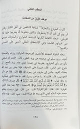 Al Janatu Wan Naar سلسلة العقيدة في ضوء الكتاب والسنة - الجنة و النار