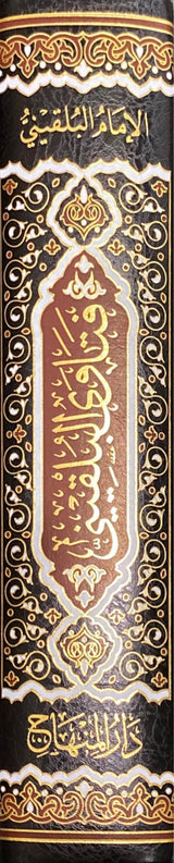 فتاوى البلقيني Fatawa Al Bulqini