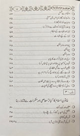 Urdu Awratun Bar Haram Makar Kiya