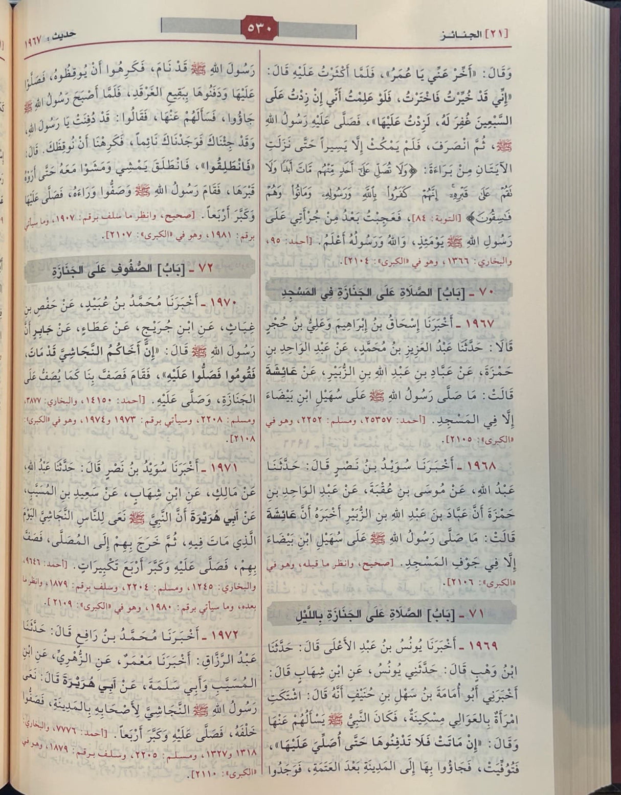 Sunnan An Nasai (Rissalah) (1 Vol.) سنن النسائي