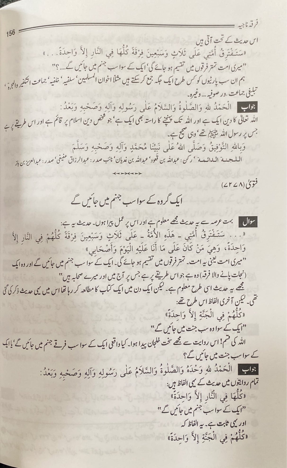Urdu Fatawa Darul Ifta Saudi Arab Volume 2