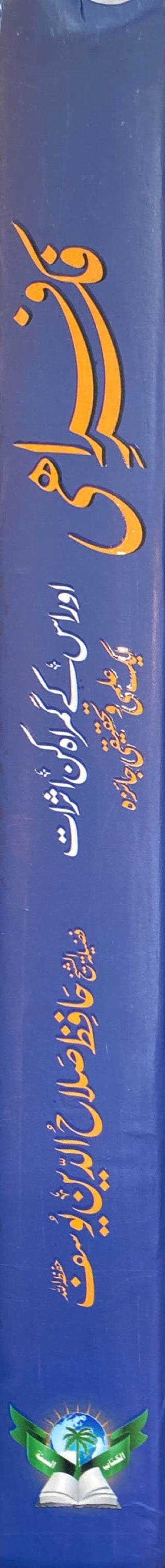 Urdu Fikre Furahi