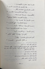 Diwan Nabigha Ath Thabayaani ديوان النابغة الذبياني