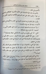 النكت على ابن الصلاح   An Nukt Ala Ibn As Salah (3 Volume Set)