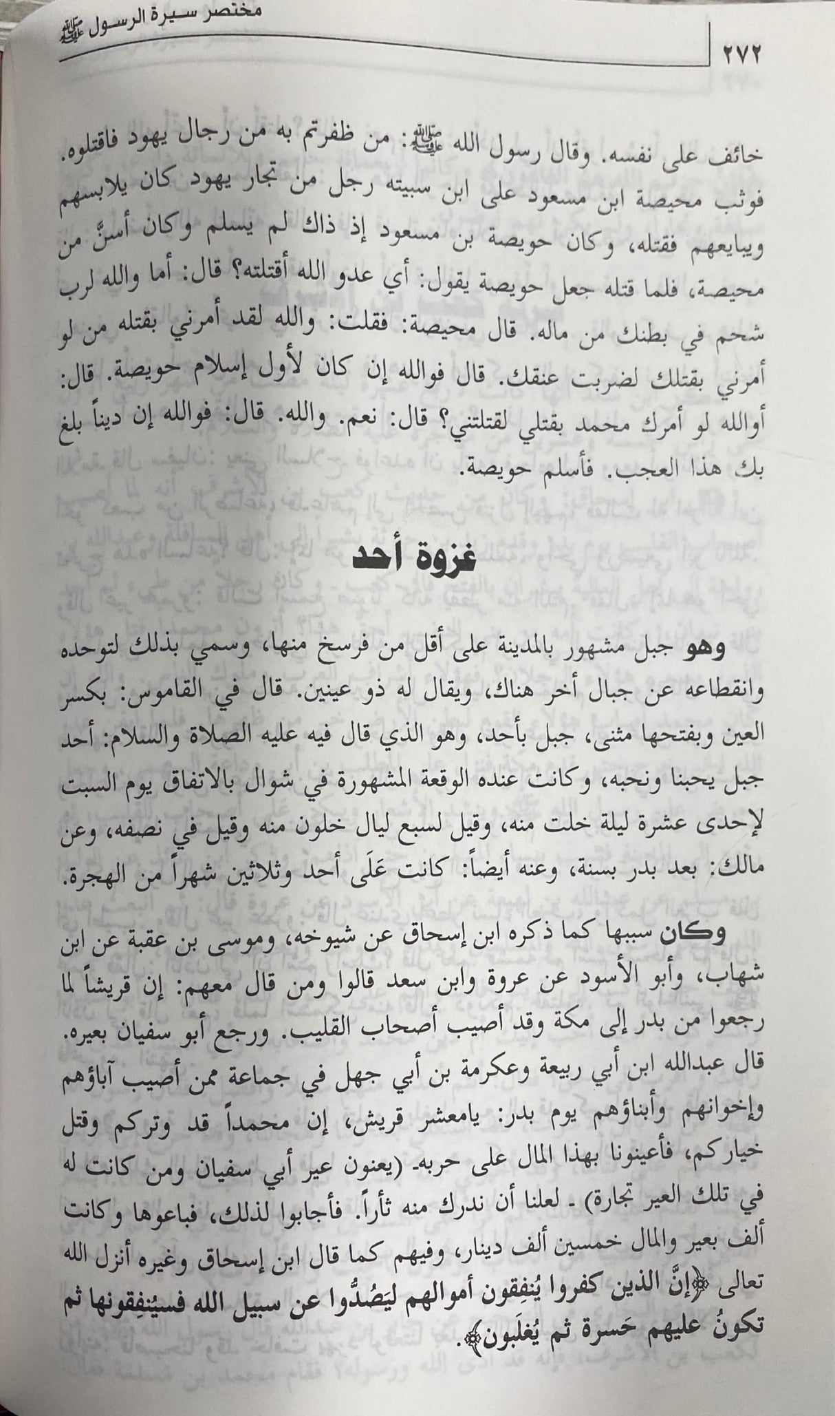 مختصر سيرة الرسول   Mukhtasar Sirat Ar Rasul (DS)