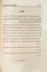 تحقيق المراد في شرح متن الزاد Tahqeequl Murad Fi Sharh Matn Az Zad