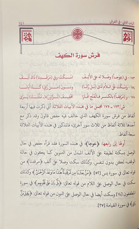 الماعون شرح نظم القانون فيما خالف فيه حفص قالون    Al Maoon Sharh Nathm Qalun
