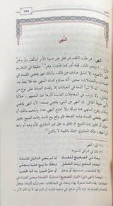 مدارج الوصول للاستفادة من بغية المامول من علم الاصول   Madarij Al Wusul