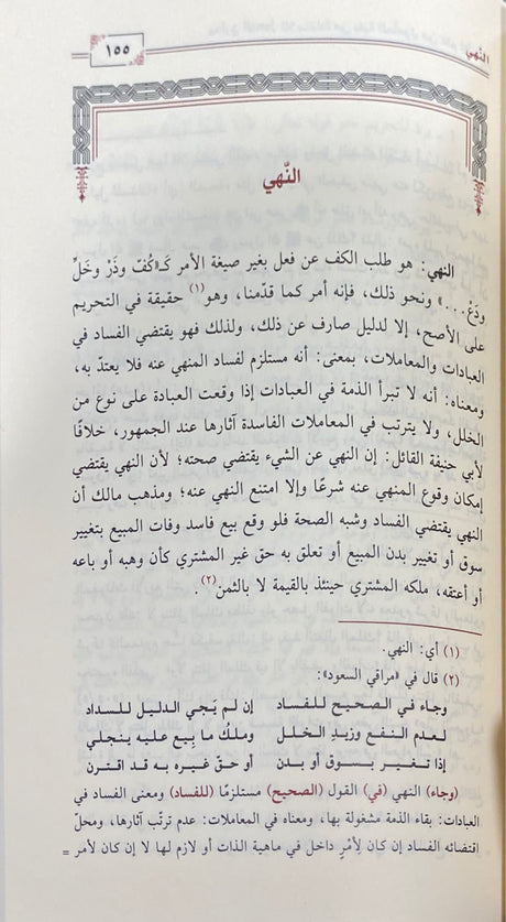 مدارج الوصول للاستفادة من بغية المامول من علم الاصول   Madarij Al Wusul