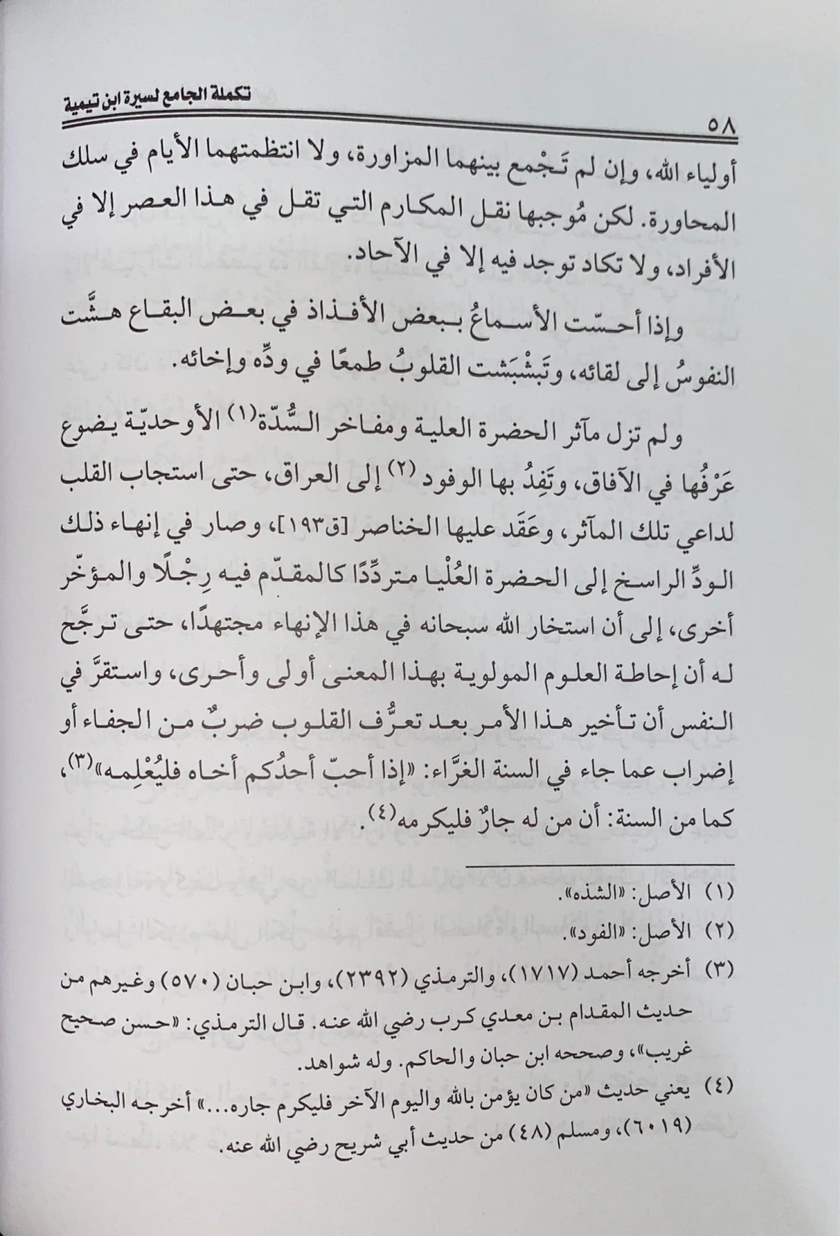 تكملة الجامع    Takmilatul Jaami