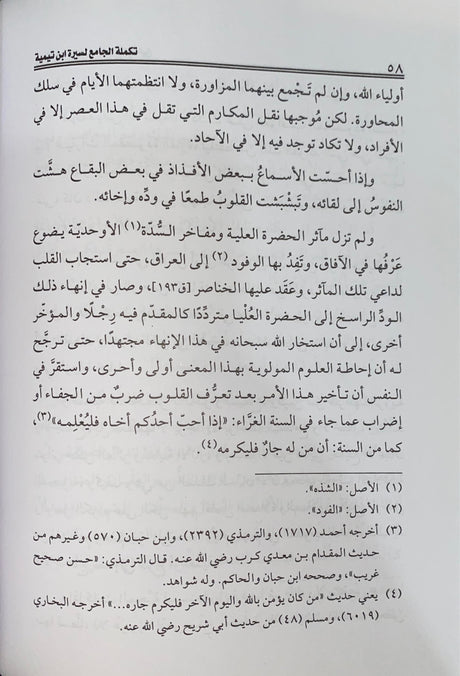 تكملة الجامع    Takmilatul Jaami