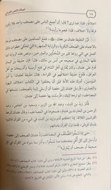 اصالة النص القراني    Asalat An Nas Al Qurani