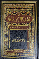 اصالة النص القراني    Asalat An Nas Al Qurani