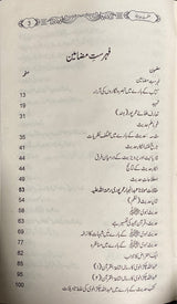 Urdu Athamati Hadith