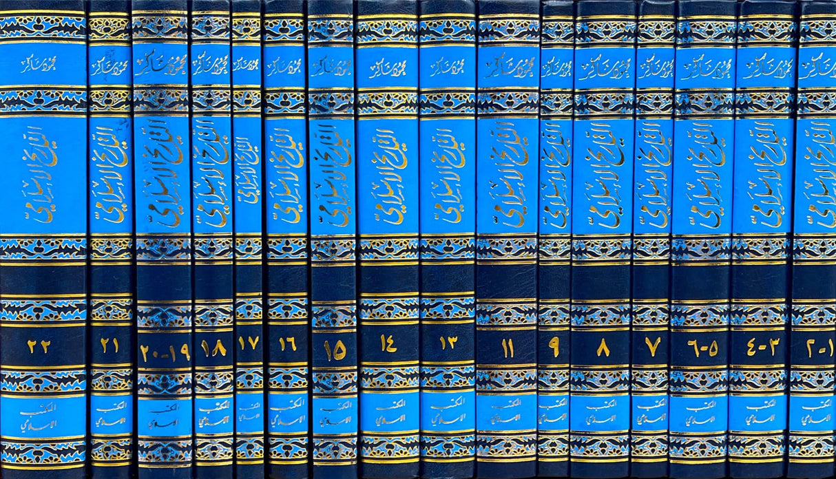 التاريخ الإسلامي    At Taarikh Al Islaami (22 Vols. in 16 Books)