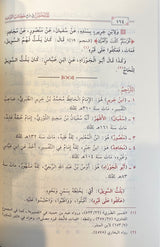 Al Mulakhasu Fi Sharh Kitabit Tawhid الملخص في شرح كتاب التوحيد