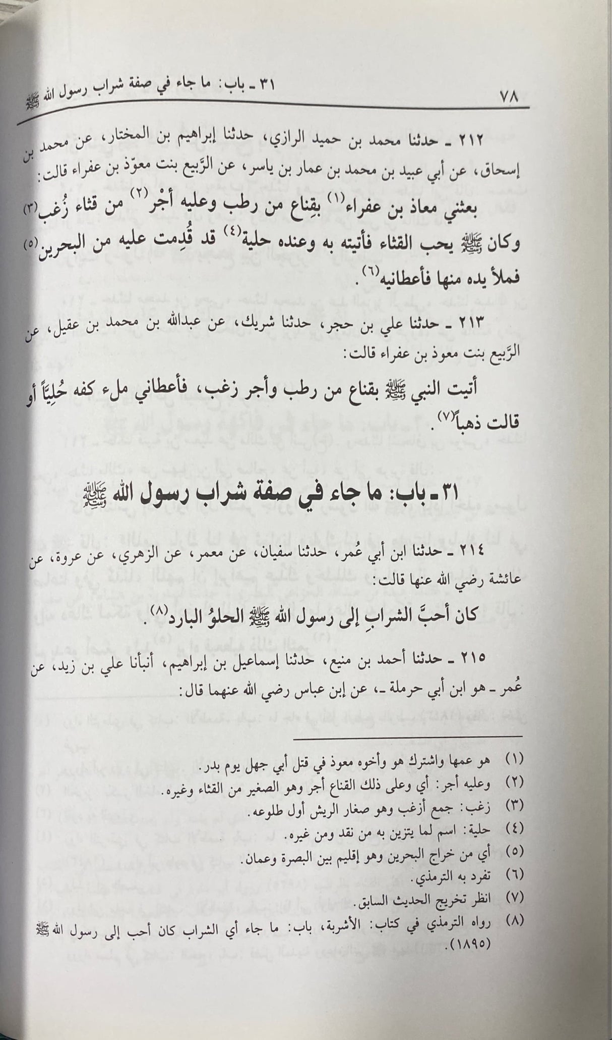 الشمائل المحمدية   Shamail Muhammadiyah (Marifah)