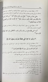 الشمائل المحمدية   Shamail Muhammadiyah (Marifah)