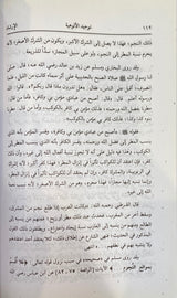 الارشاد الى صحيح الاعتقاد و الرد على اهل الشرك و الالحاد     Al Irshadu Ila Sahihil Itiqad