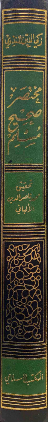 مختصر صحيح مسلم   Mukhtasar Sahih Muslim (Maktab Islami)