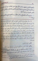 شرح حلية طالب العلم   Sharh Hilyat Taalib Al Ilm (Delux)