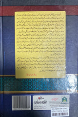 Urdu Fuqahae Sind  (3 Vol)