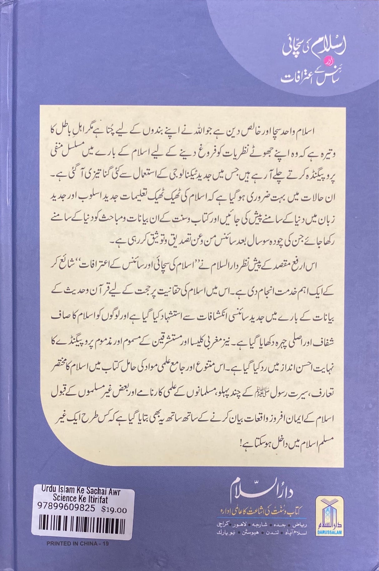 Urdu Islam Ke Sachai Awr Science Ke Itirifat