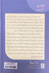 Urdu Islam Ke Sachai Awr Science Ke Itirifat