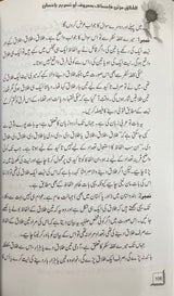 Urdu Ek Majlis Mein Teen Talaaq