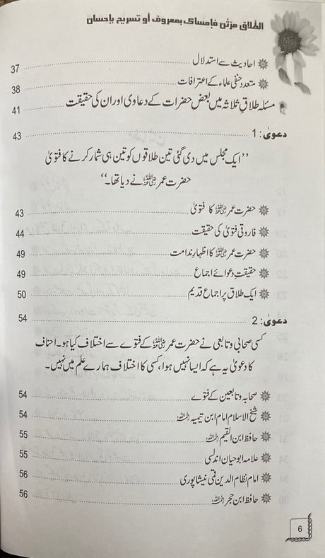 Urdu Ek Majlis Mein Teen Talaaq