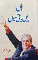 Urdu Haa Mei Baaghi Ho