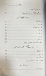 Urdu Islam Ka Ahkam Wa Adaab
