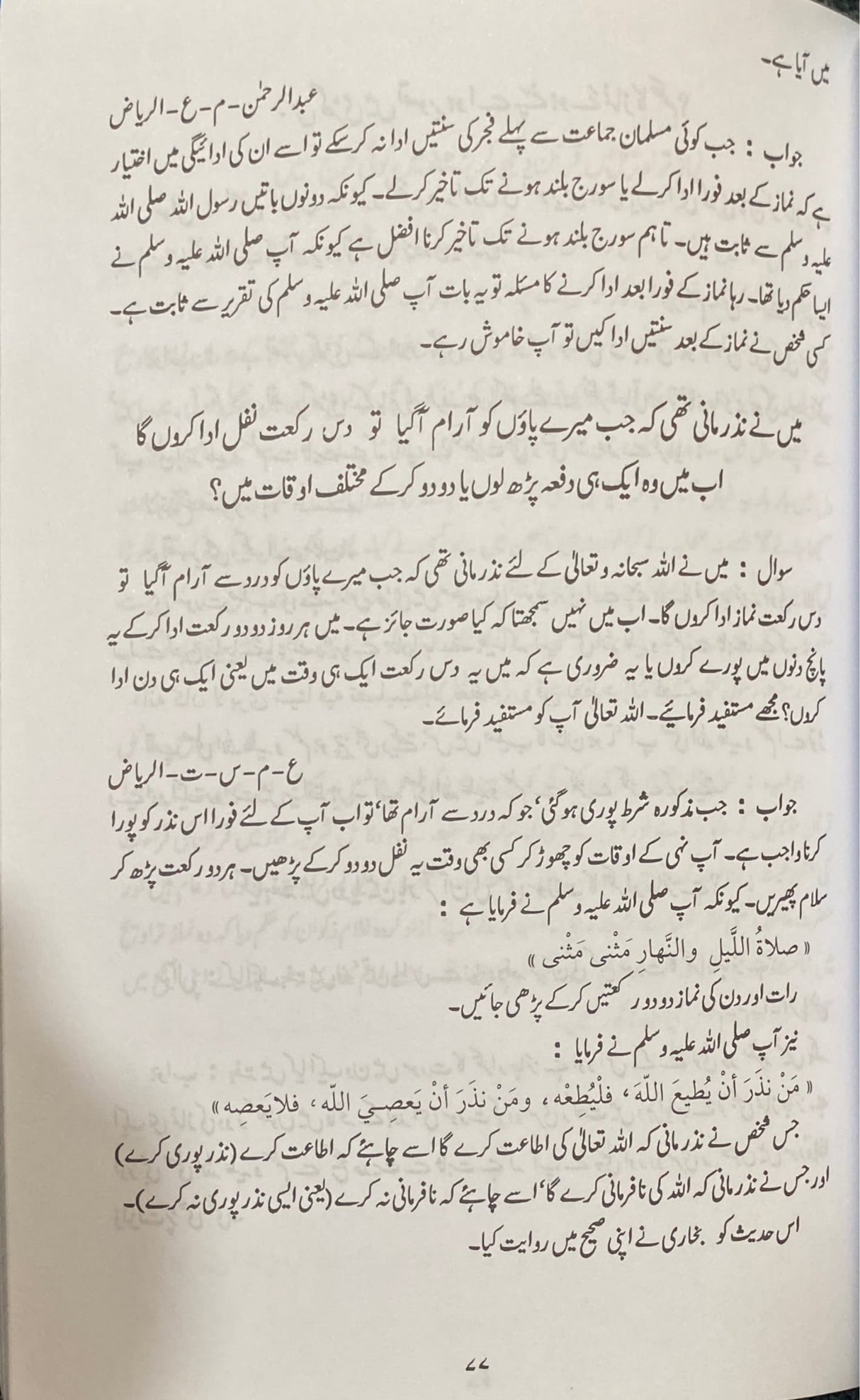 Urdu Fatawa Aham Masaail Volume 1