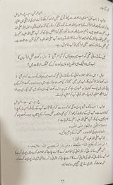 Urdu Fatawa Aham Masaail Volume 1