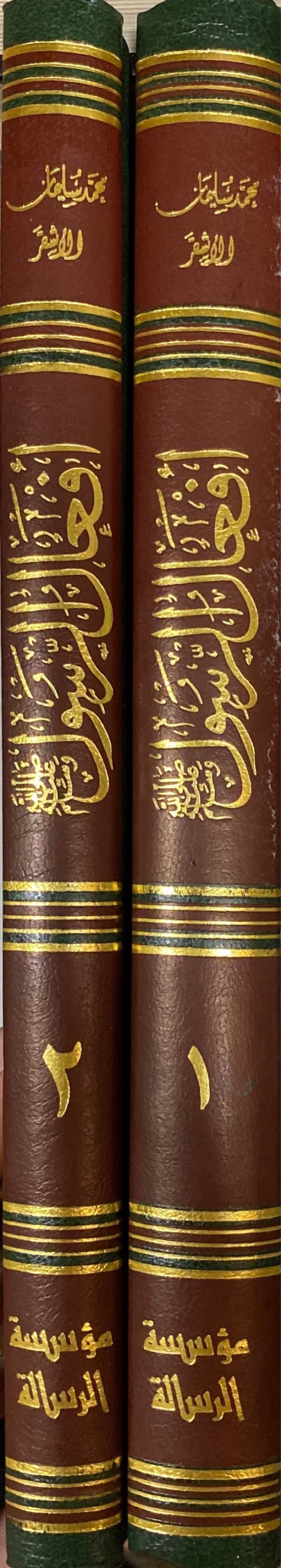 أفعال الرسول Afaal Ar Rasul (2 Vol)