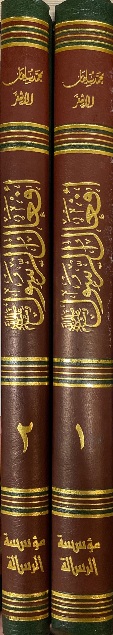 أفعال الرسول Afaal Ar Rasul (2 Vol)