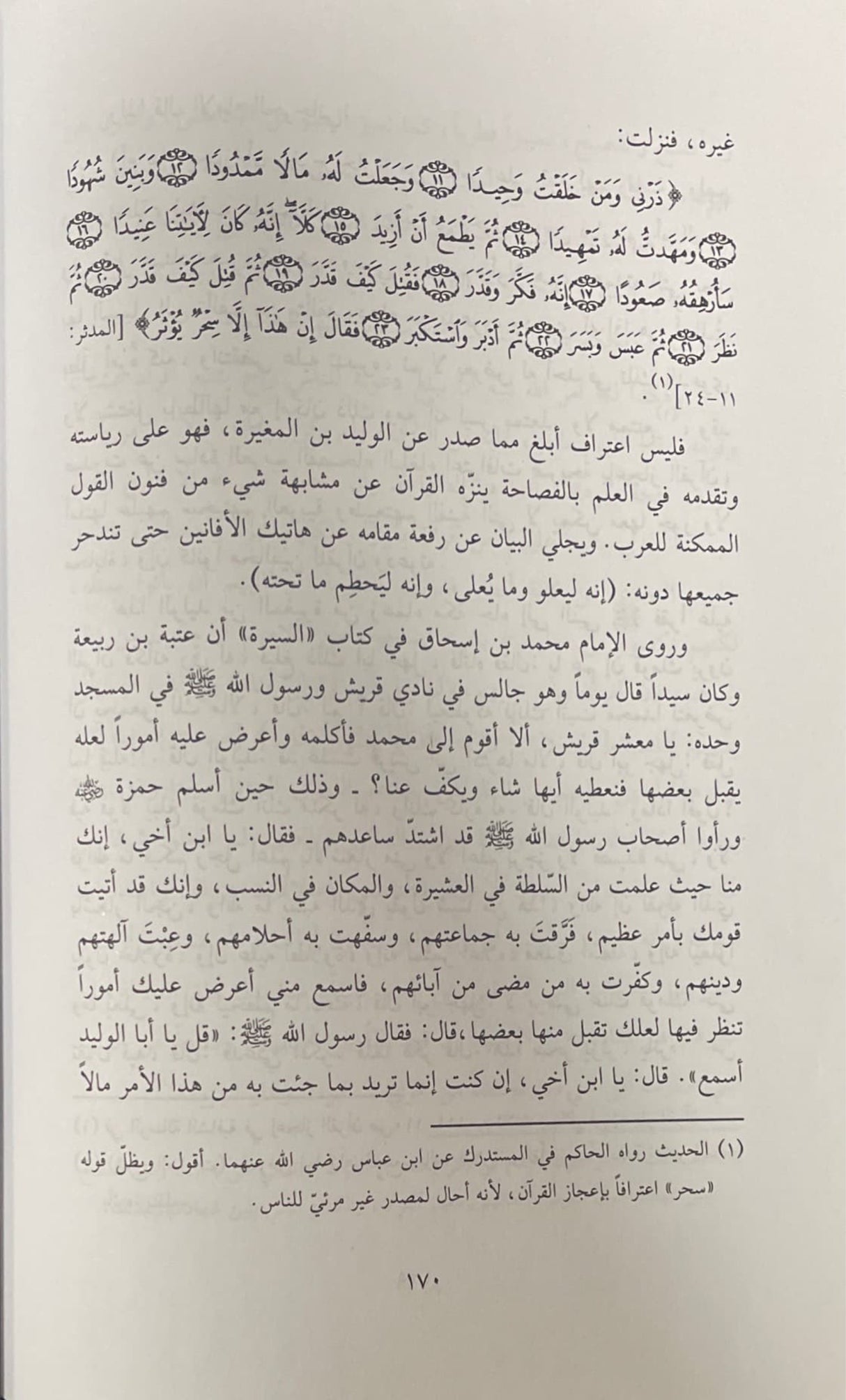 من ابداع القران الكريم    Min Ibdaa Al Quran Al Kareem
