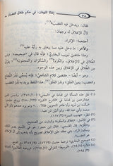 Tuhfatul Mawdud (Rajab) تحفة المودود باحكام المولود